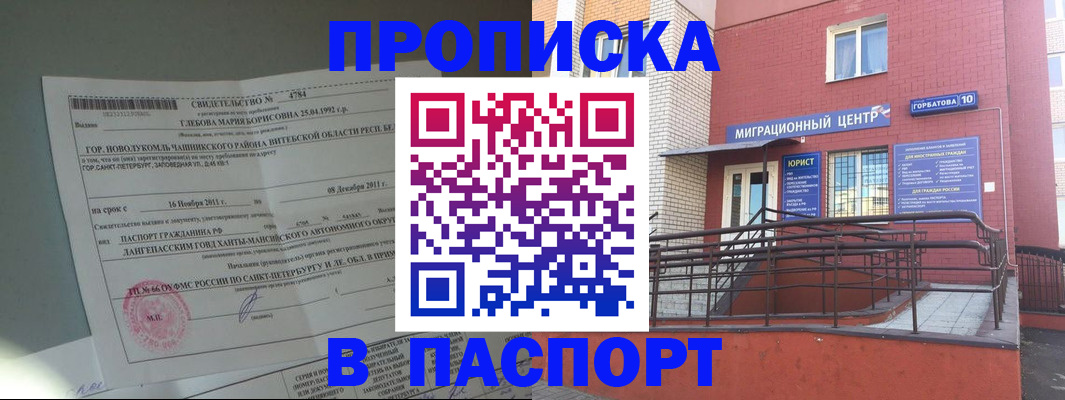 прописка иностранных граждан в Сосногорске
