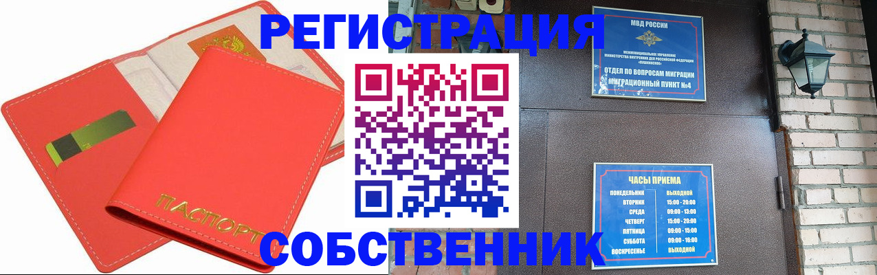 временная регистрация для школы в Сосногорске